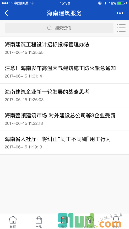 海南建筑服务小程序截图