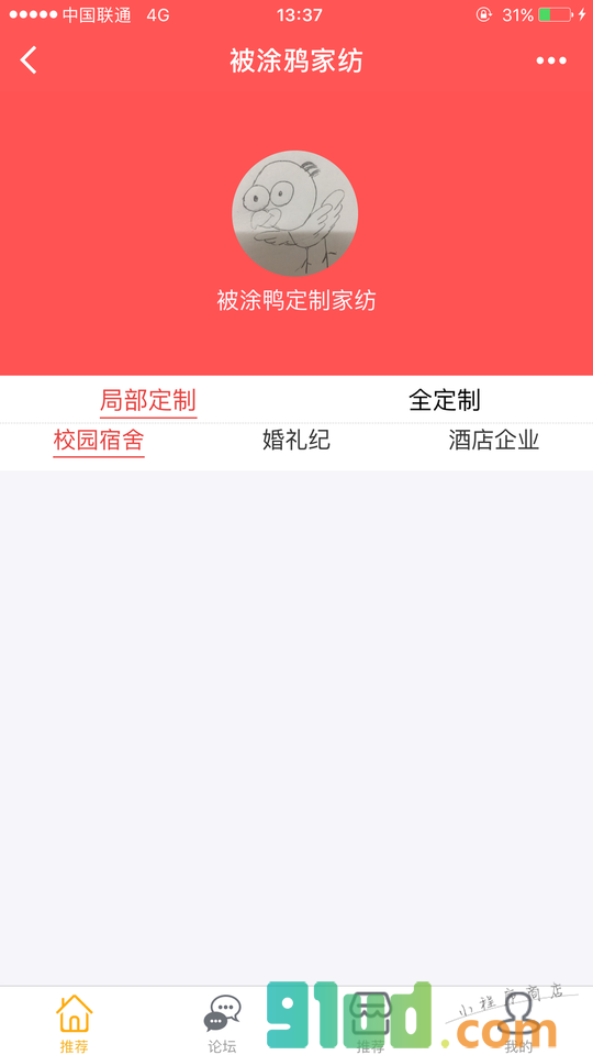 被涂鸦家纺小程序截图