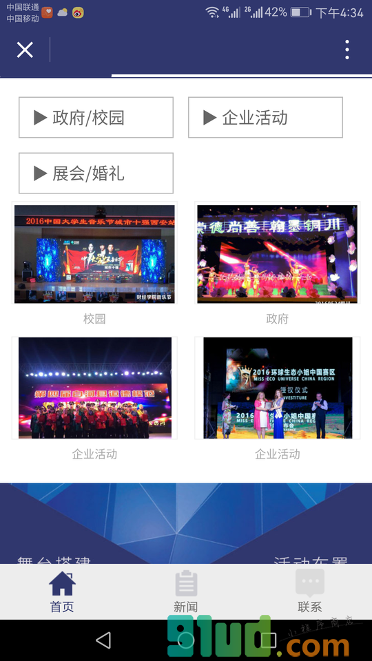 陕西演出小程序截图