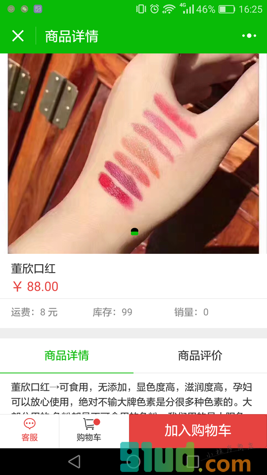 董欣化妆品小程序截图