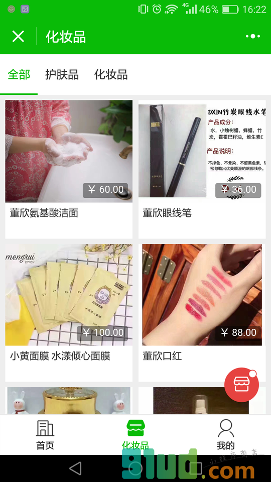 董欣化妆品小程序截图