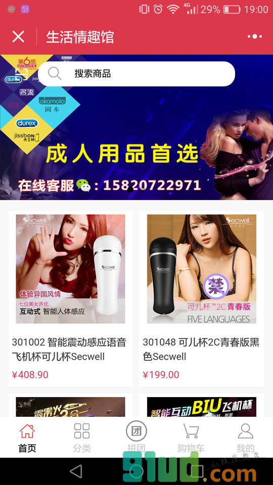 成人情趣生活馆小程序截图