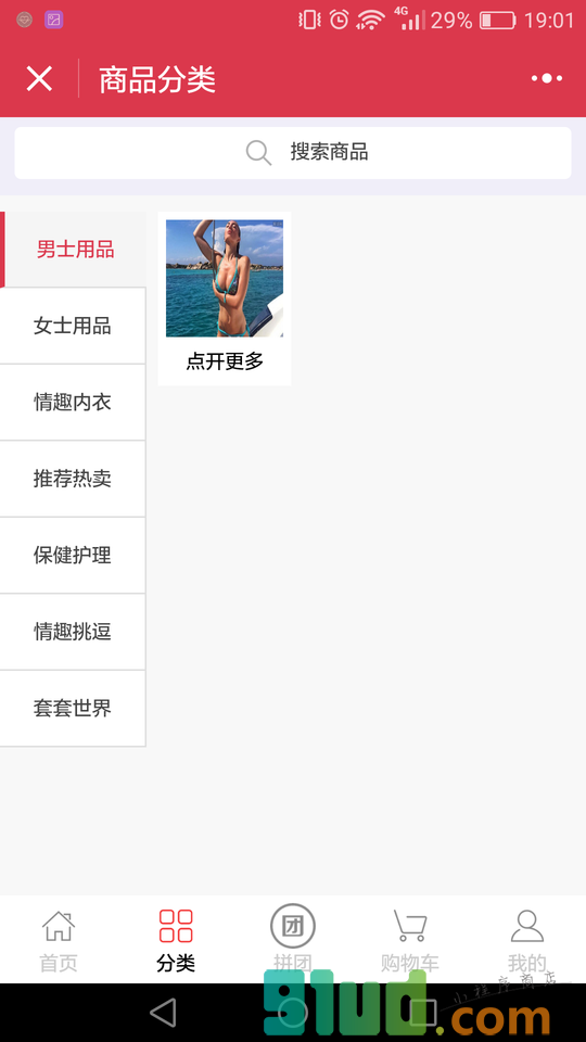 成人情趣生活馆小程序截图