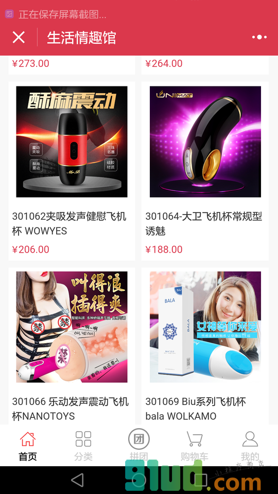 成人情趣生活馆小程序截图