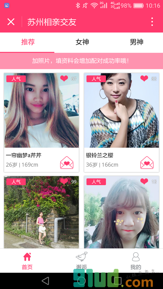 苏州相亲交友小程序截图