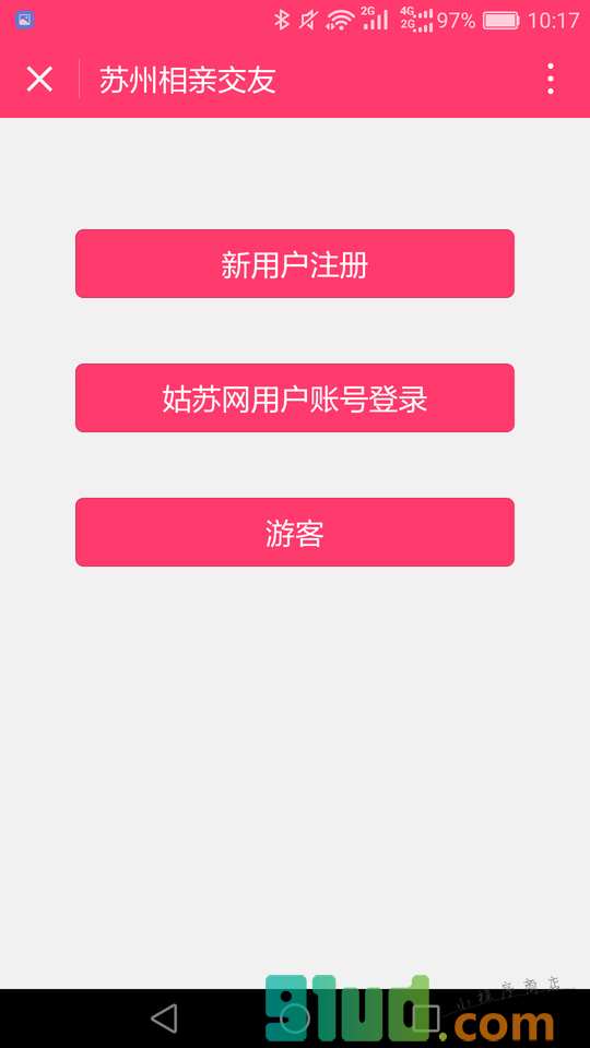 苏州相亲交友小程序截图