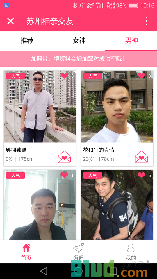 苏州相亲交友小程序截图
