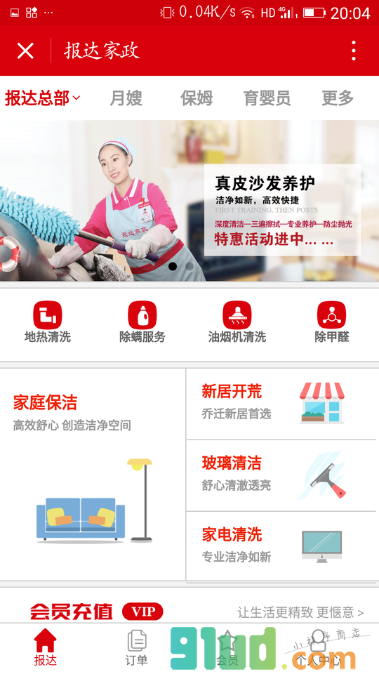 报达家政+小程序截图