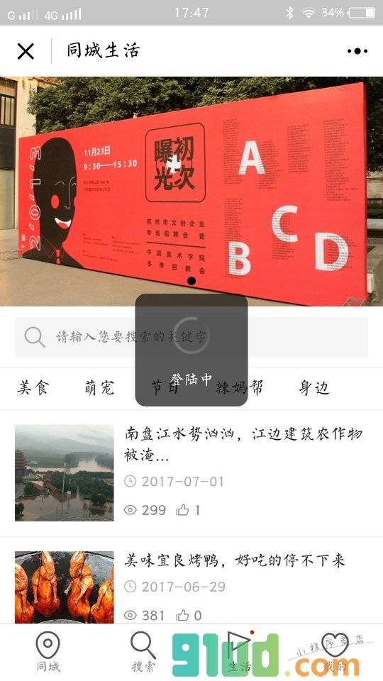 宜良信息小程序截图