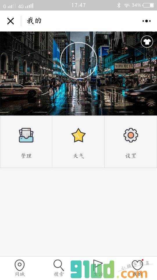 宜良信息小程序截图