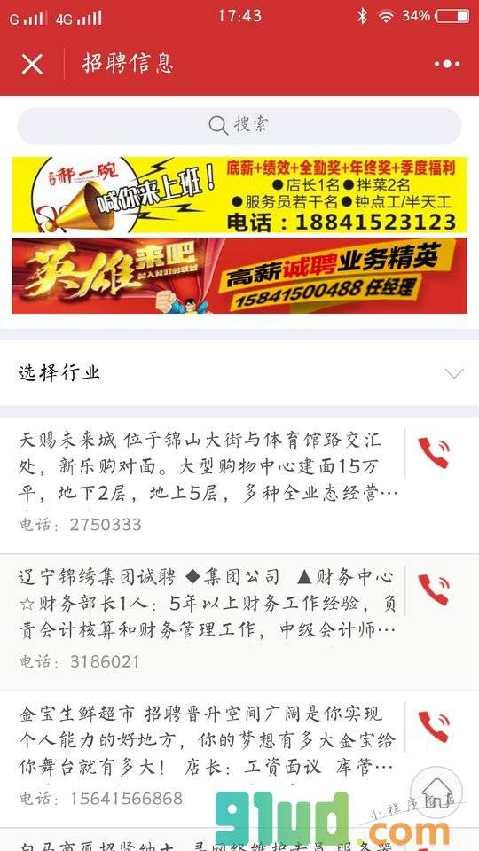 供求信息报小程序截图
