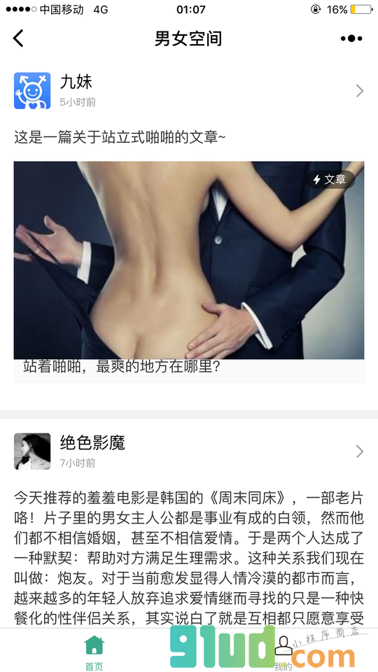 男女空间小程序截图