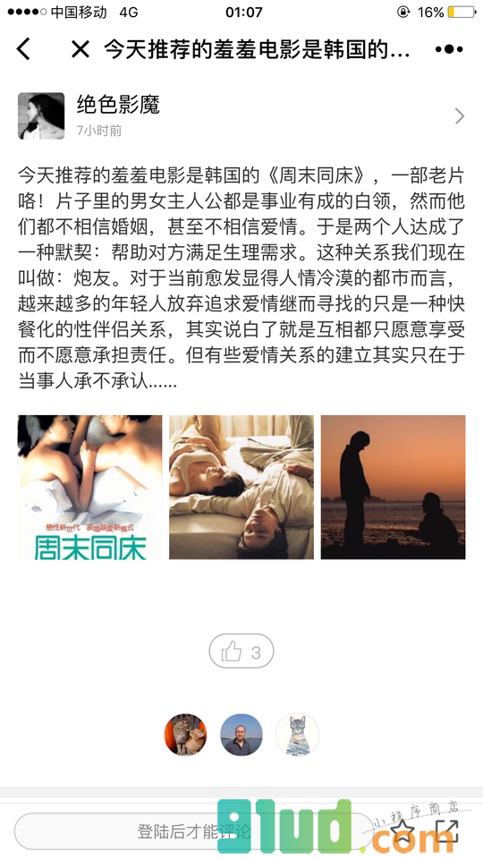 男女空间小程序截图