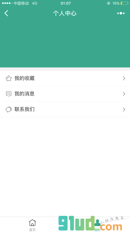 男女空间小程序截图