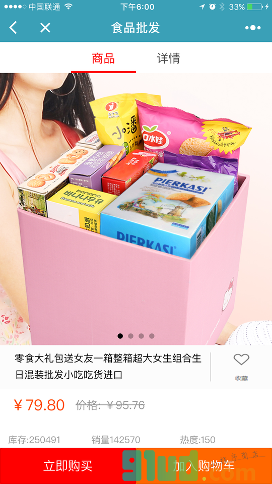 食品批发门户小程序截图