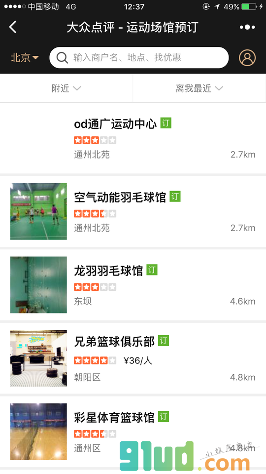 运动场馆预订小程序截图