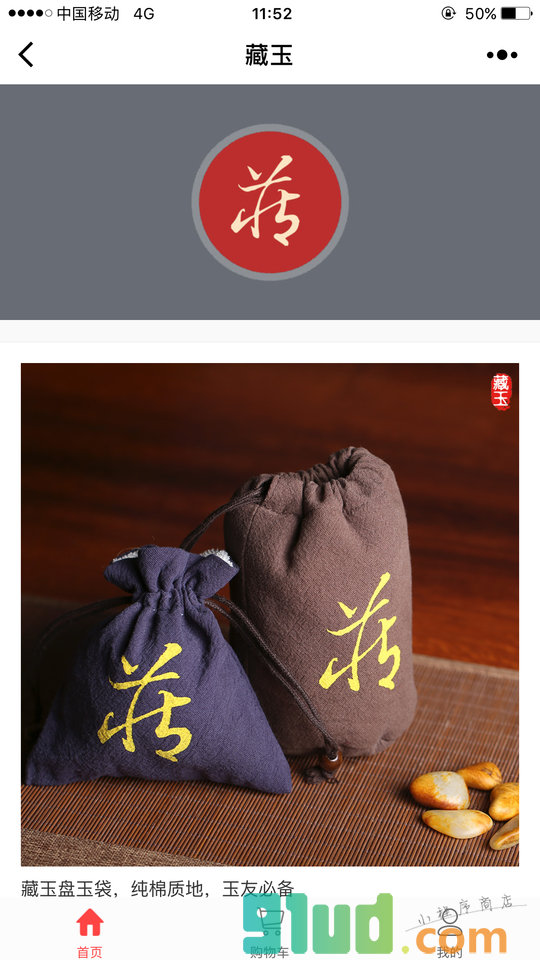 藏玉优选小程序截图