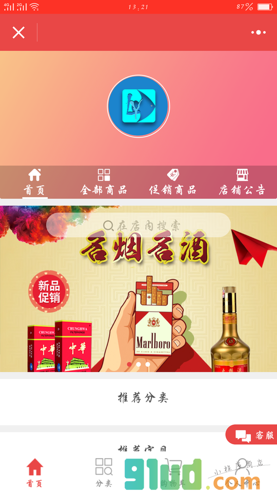 罗群天时烟酒商店小程序截图