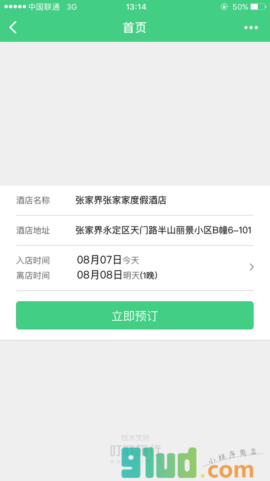 张家界张家家度假酒店小程序截图
