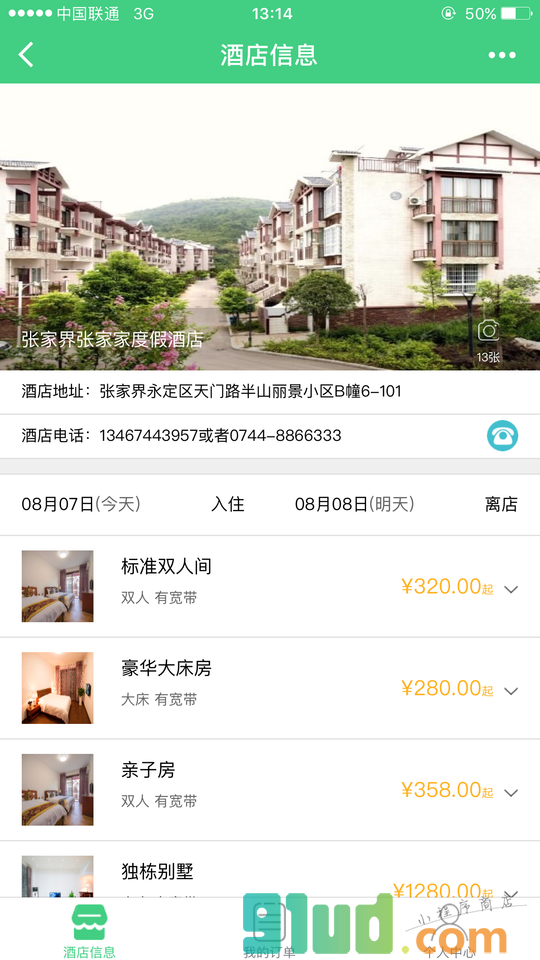 张家界张家家度假酒店小程序截图