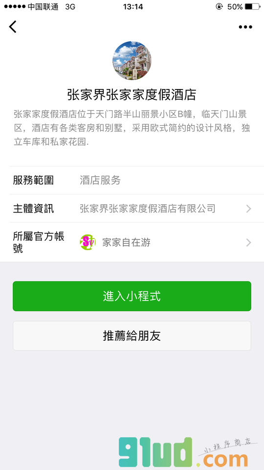 张家界张家家度假酒店小程序截图