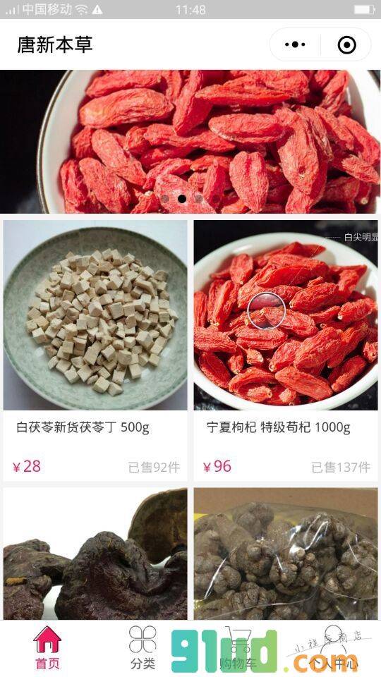 唐新本草小程序截图