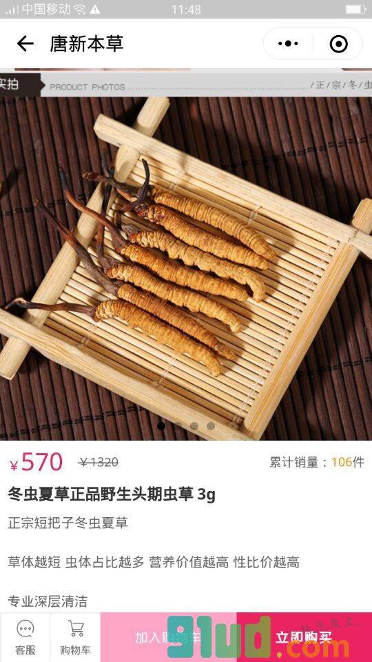 唐新本草小程序截图