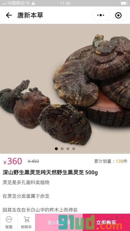 唐新本草小程序截图