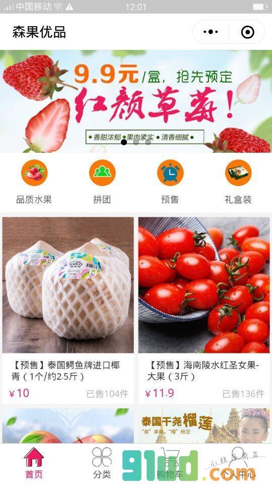 森果优品小程序截图