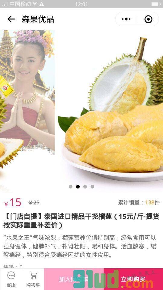森果优品小程序截图