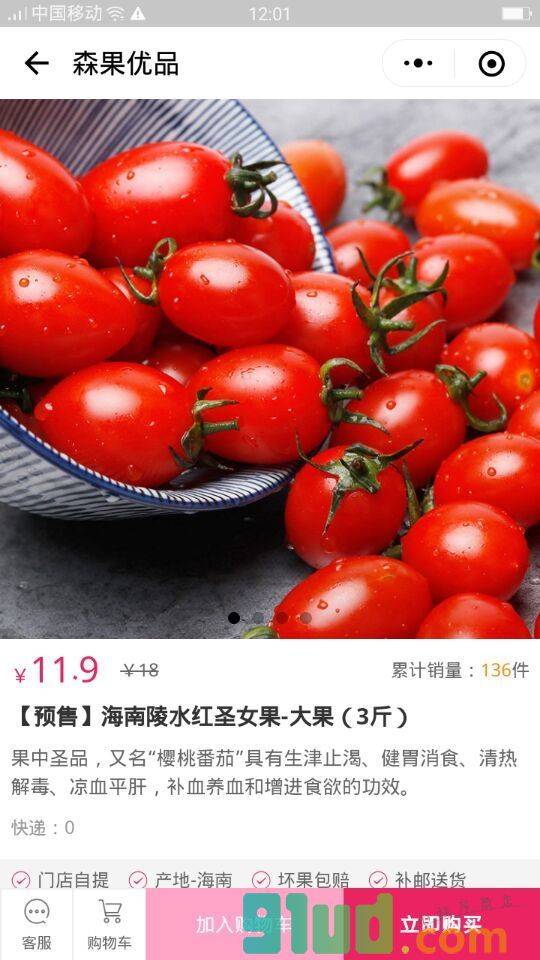 森果优品小程序截图