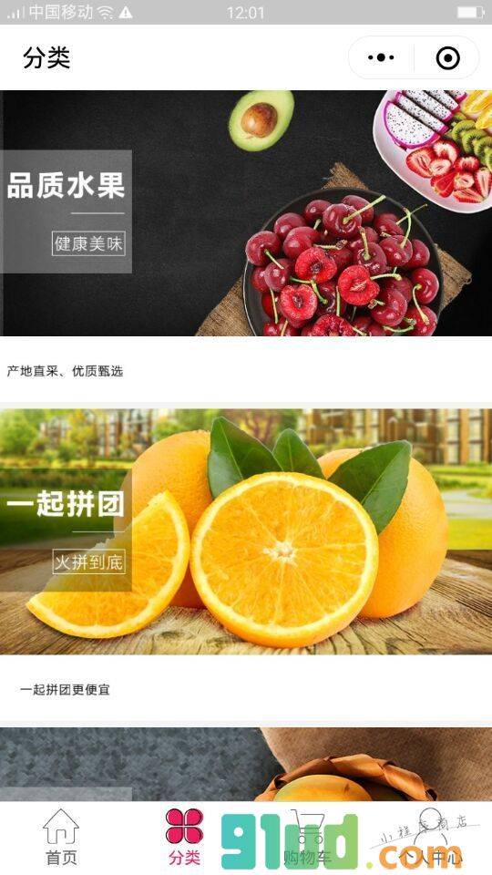 森果优品小程序截图