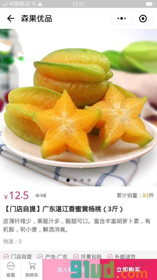 森果优品小程序截图