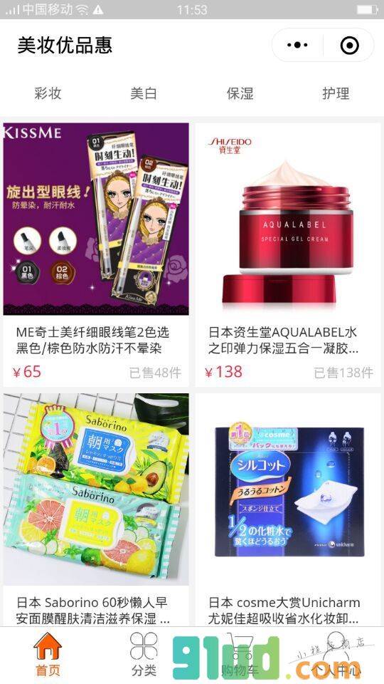 美妆优品惠小程序截图