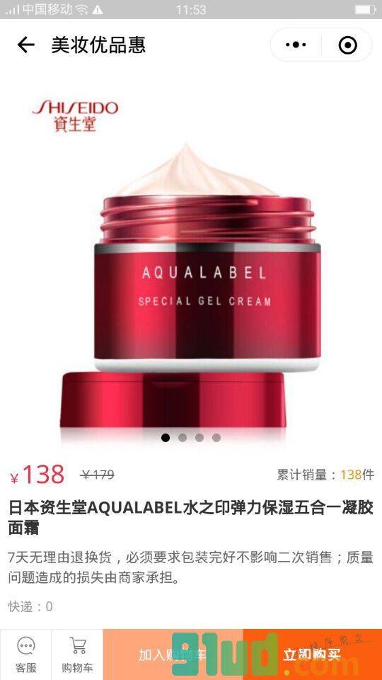 美妆优品惠小程序截图