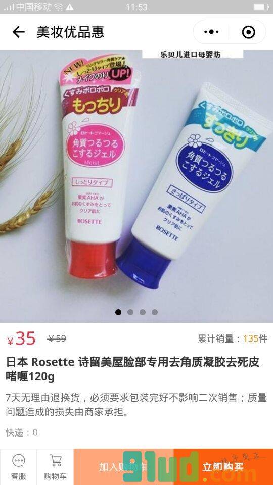 美妆优品惠小程序截图