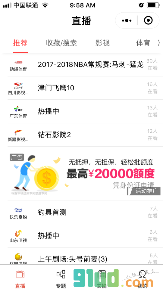 神山电视小程序截图