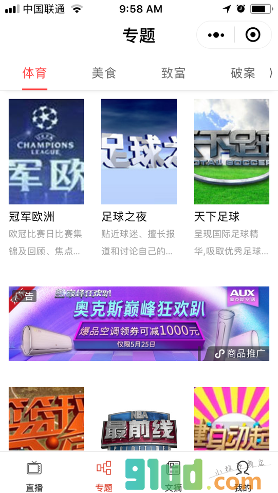 神山电视小程序截图