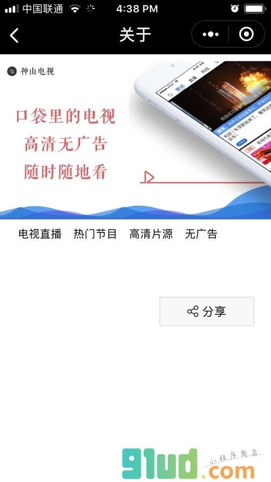 神山电视小程序截图