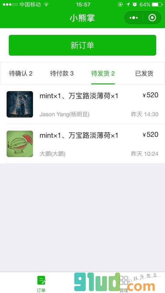 小熊掌小程序截图