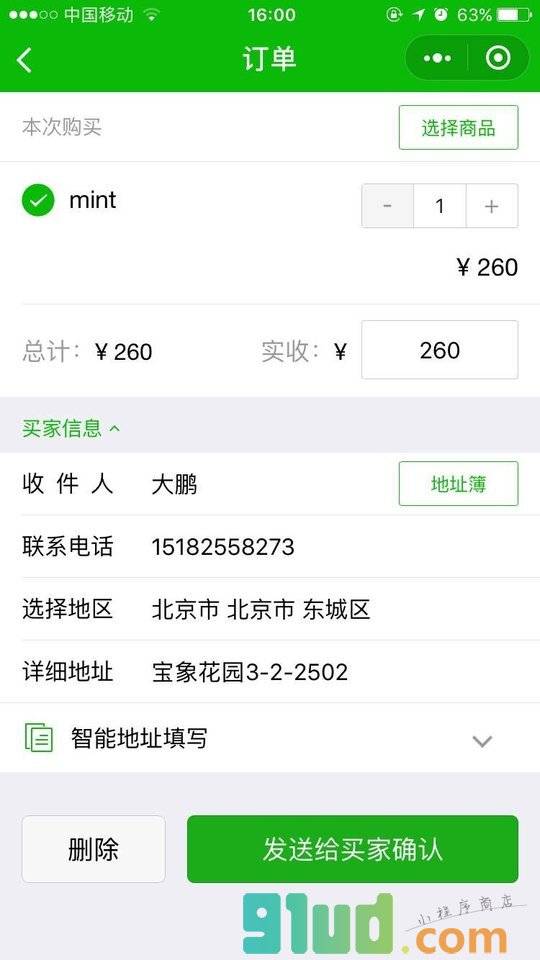 小熊掌小程序截图