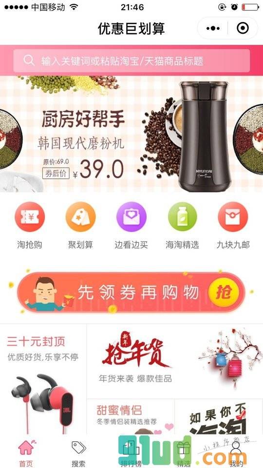 优惠巨划算小程序截图