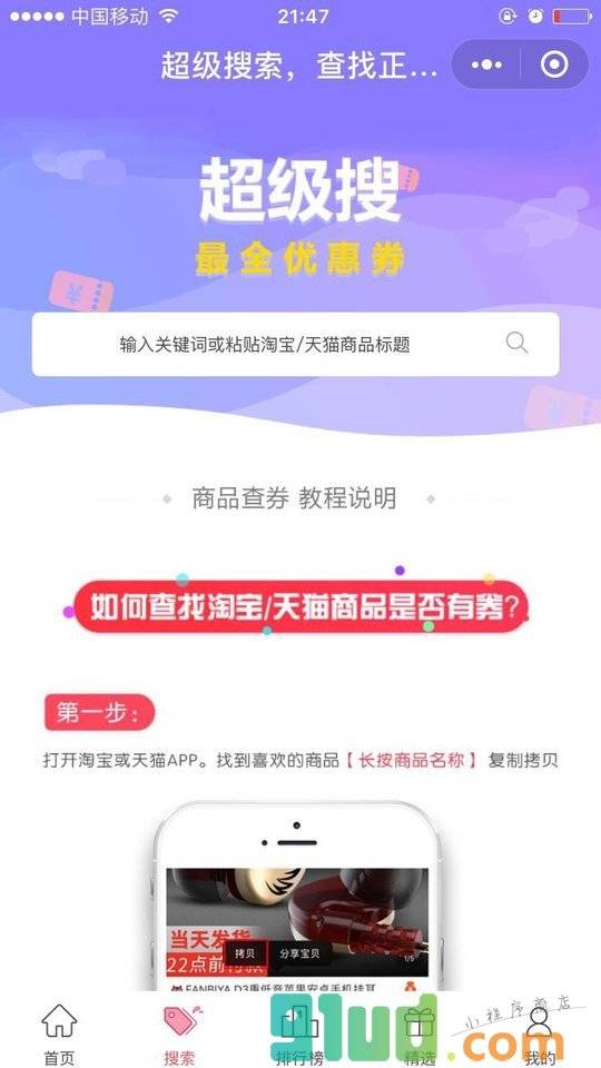 优惠巨划算小程序截图