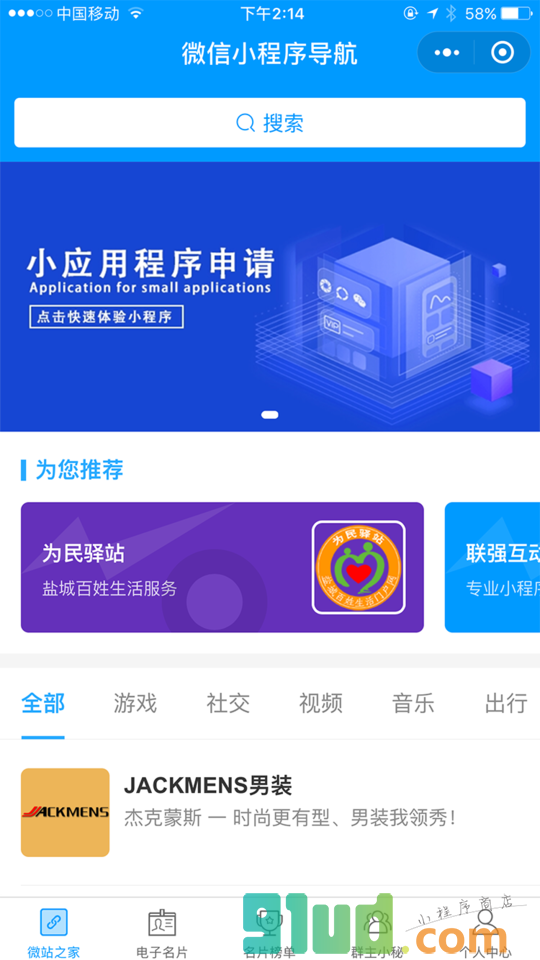 微站之家小程序截图