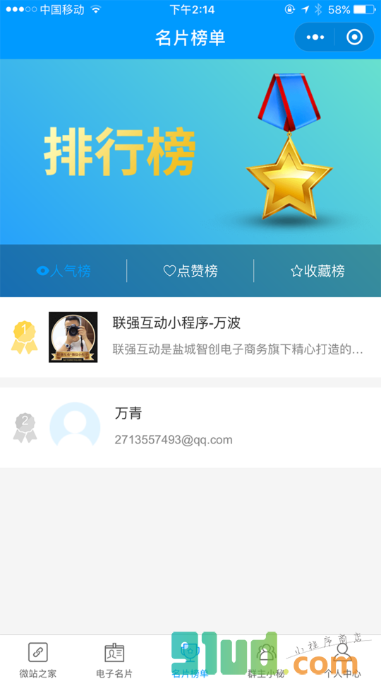 微站之家小程序截图