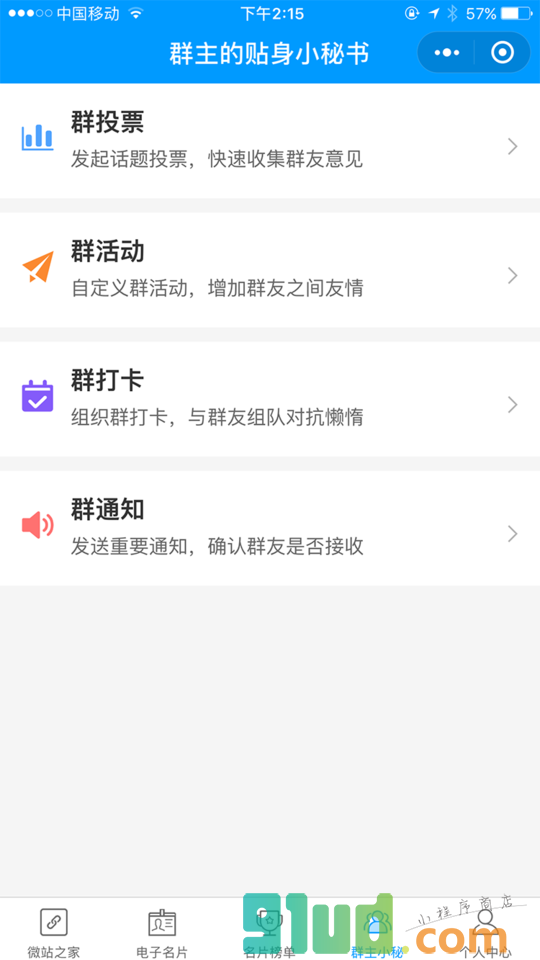微站之家小程序截图