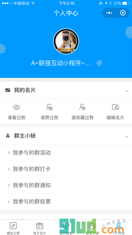 微站之家小程序截图