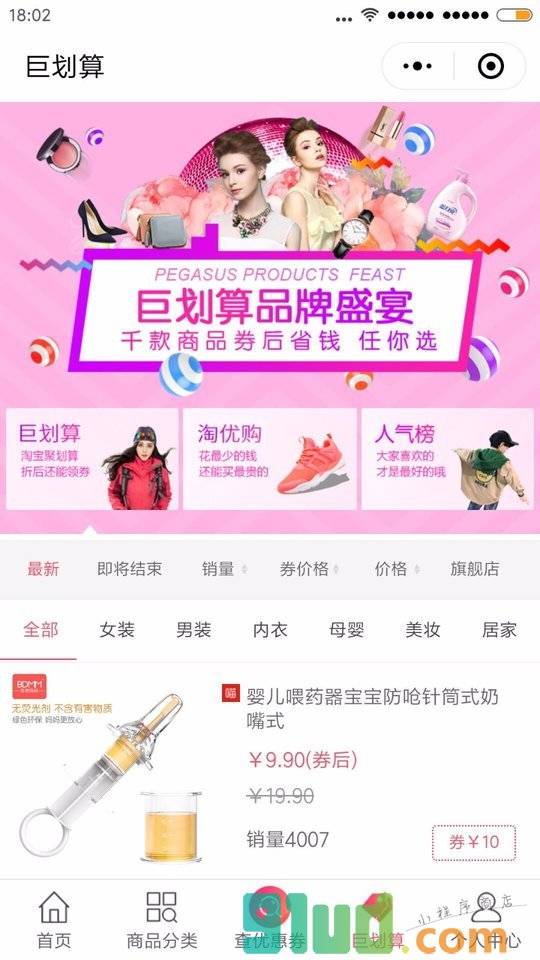 达人推荐优惠小程序截图