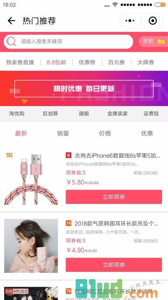 达人推荐优惠小程序截图