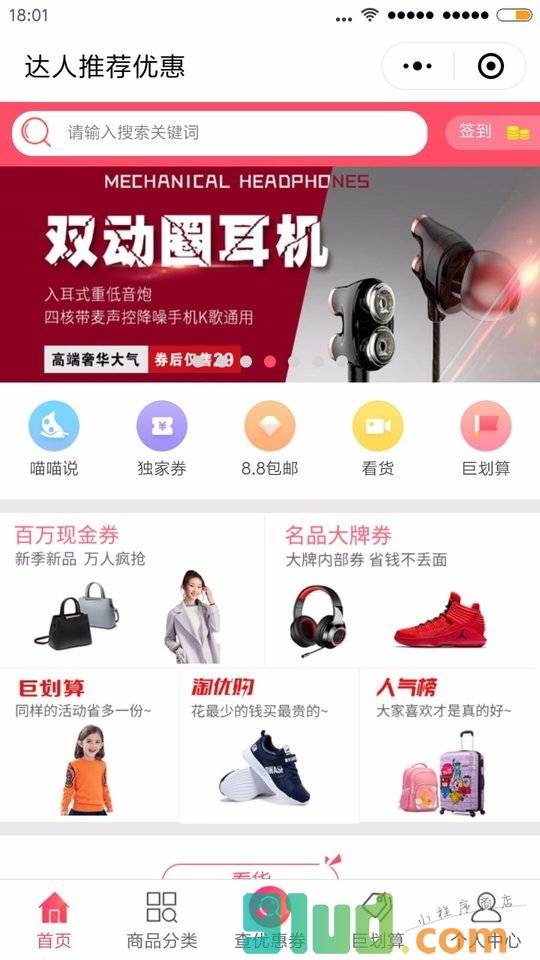 达人推荐优惠小程序截图
